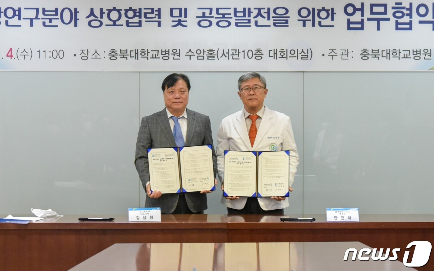 충북대 김남형 교수-충북대병원, 난치성 질환 치료제 개발 업무협약 - 뉴스 썸네일 이미지