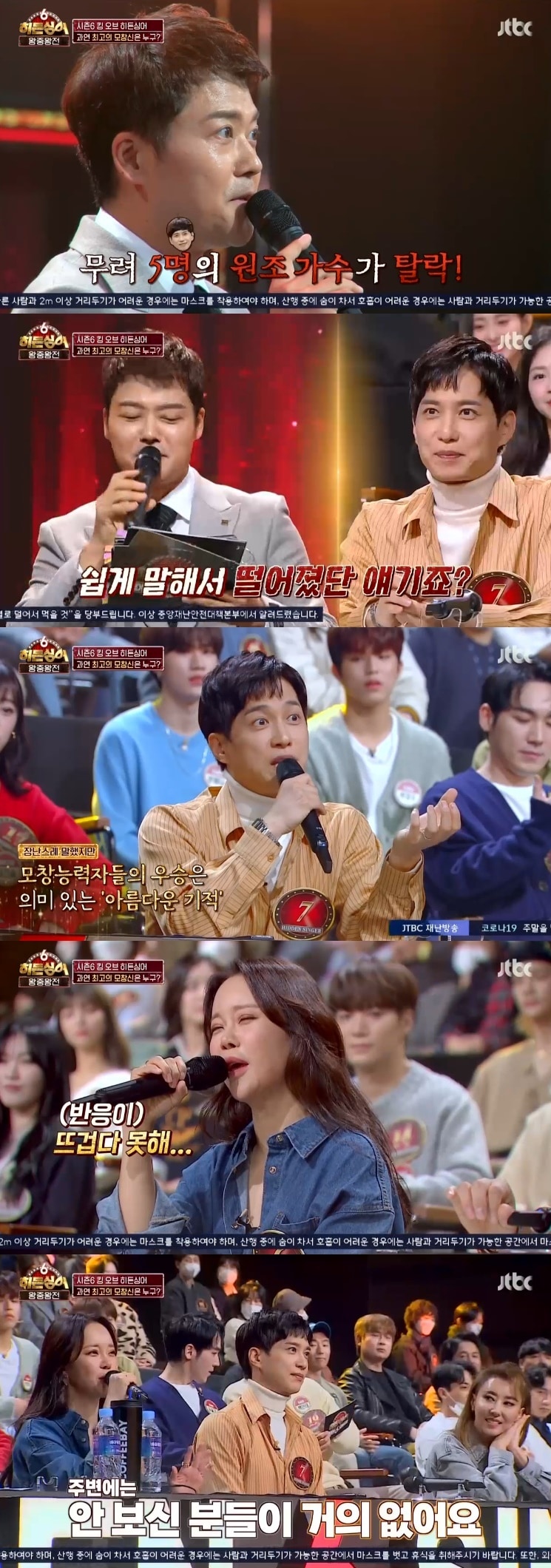 JTBC '히든싱어6' 캡처 ⓒ 뉴스1