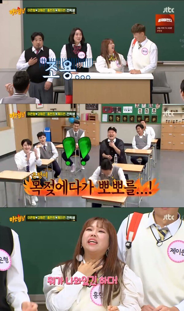 JTBC '아는 형님' 방송 화면 캡처 ⓒ 뉴스1