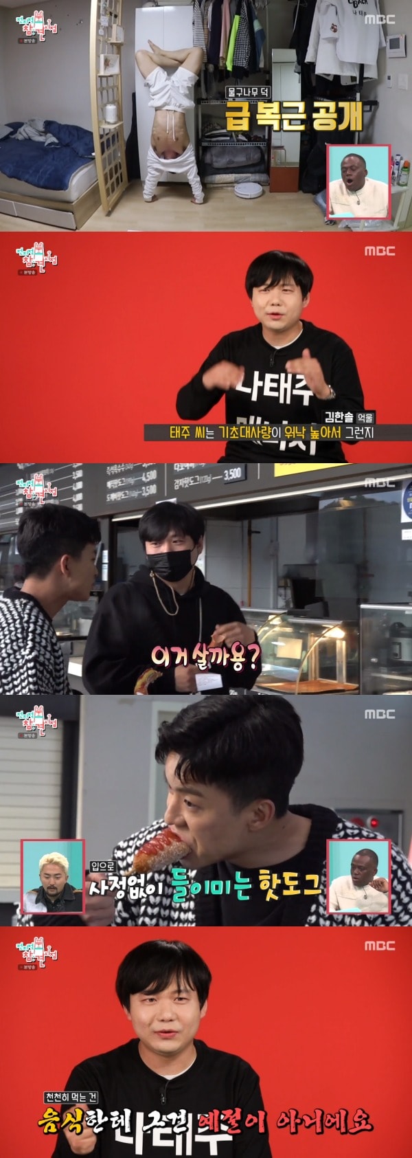 MBC '전지적 참견 시점' 방송 화면 캡처 ⓒ 뉴스1