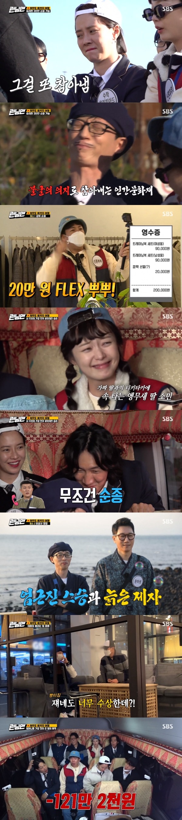 SBS' 런닝맨' 방송 화면 캡처 ⓒ 뉴스1