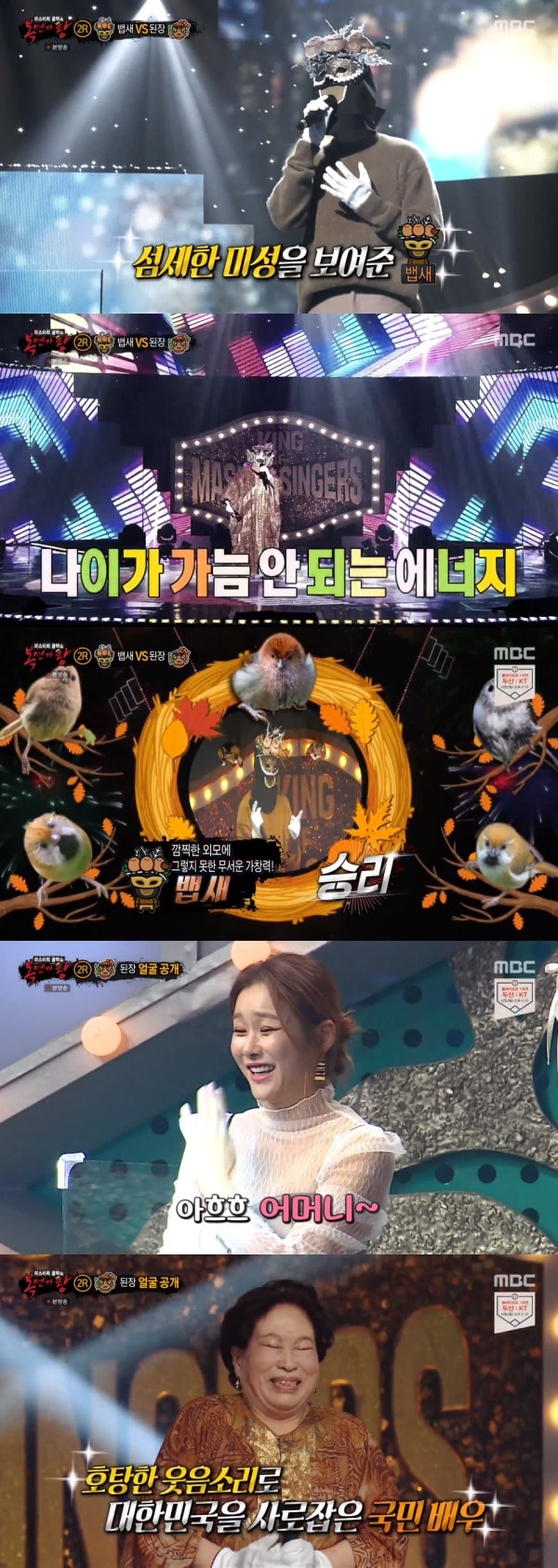 MBC '복면가왕' 방송 화면 캡처 ⓒ 뉴스1