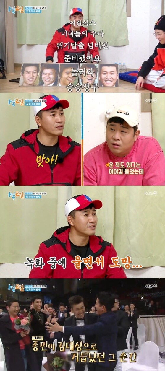 KBS 2TV '1박2일 시즌4' 방송 화면 캡처 ⓒ 뉴스1