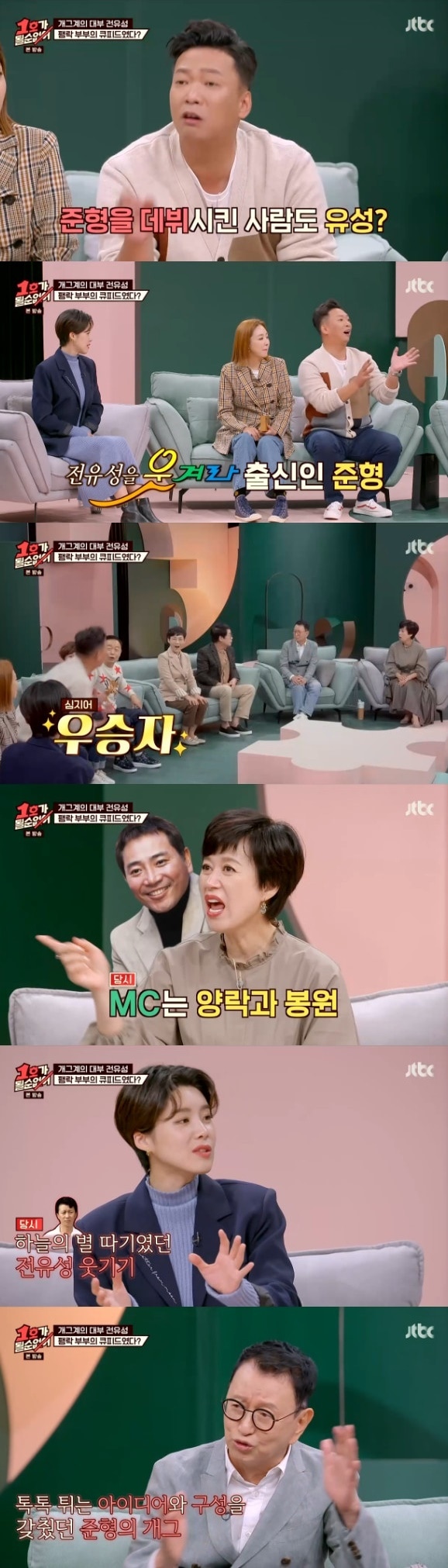 JTBC '1호가 될 순 없어' 방송 화면 캡처 ⓒ 뉴스1