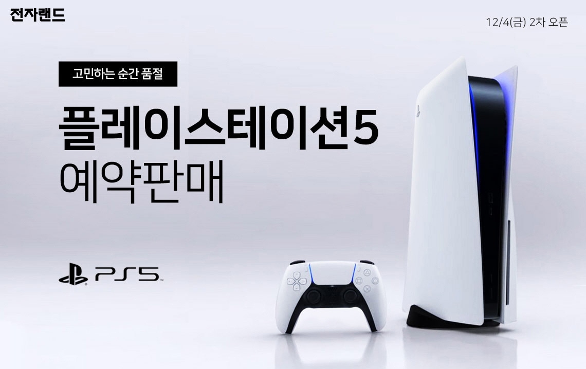 플레이스테이션5 ⓒ 뉴스1