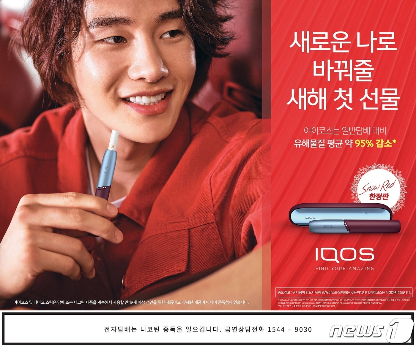 아이코스 ⓒ 뉴스1