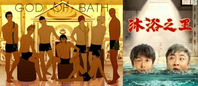 '목욕의 신' 포스터ⓒ 뉴스1