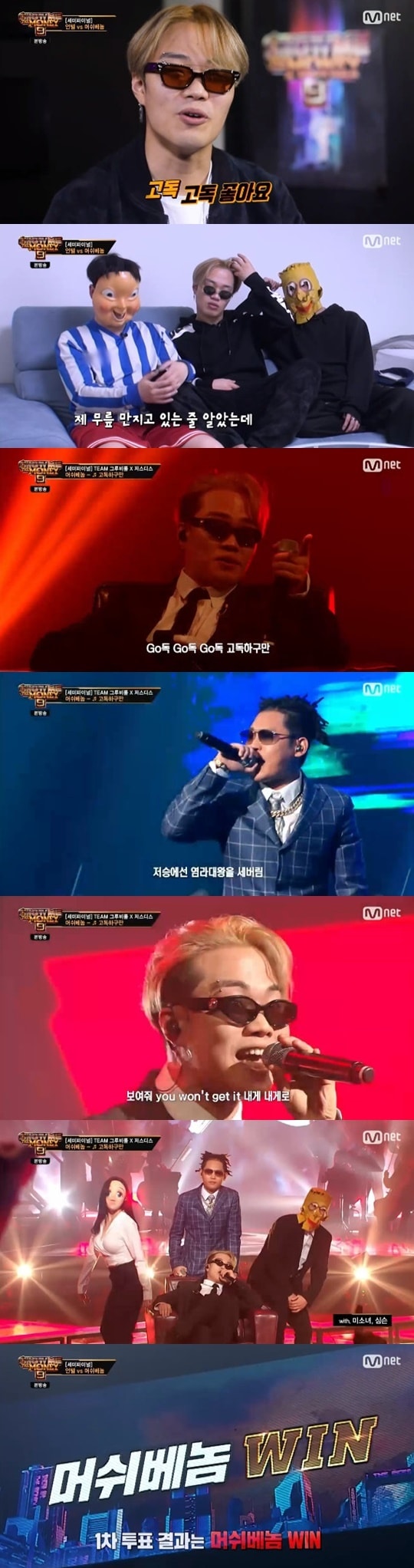 Mnet '쇼미더머니9' ⓒ 뉴스1