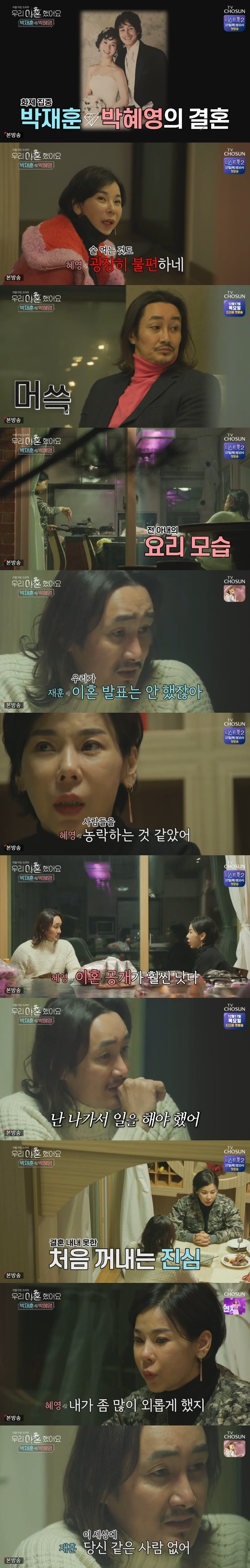 TV조선 '우리 이혼했어요' 캡처 ⓒ 뉴스1