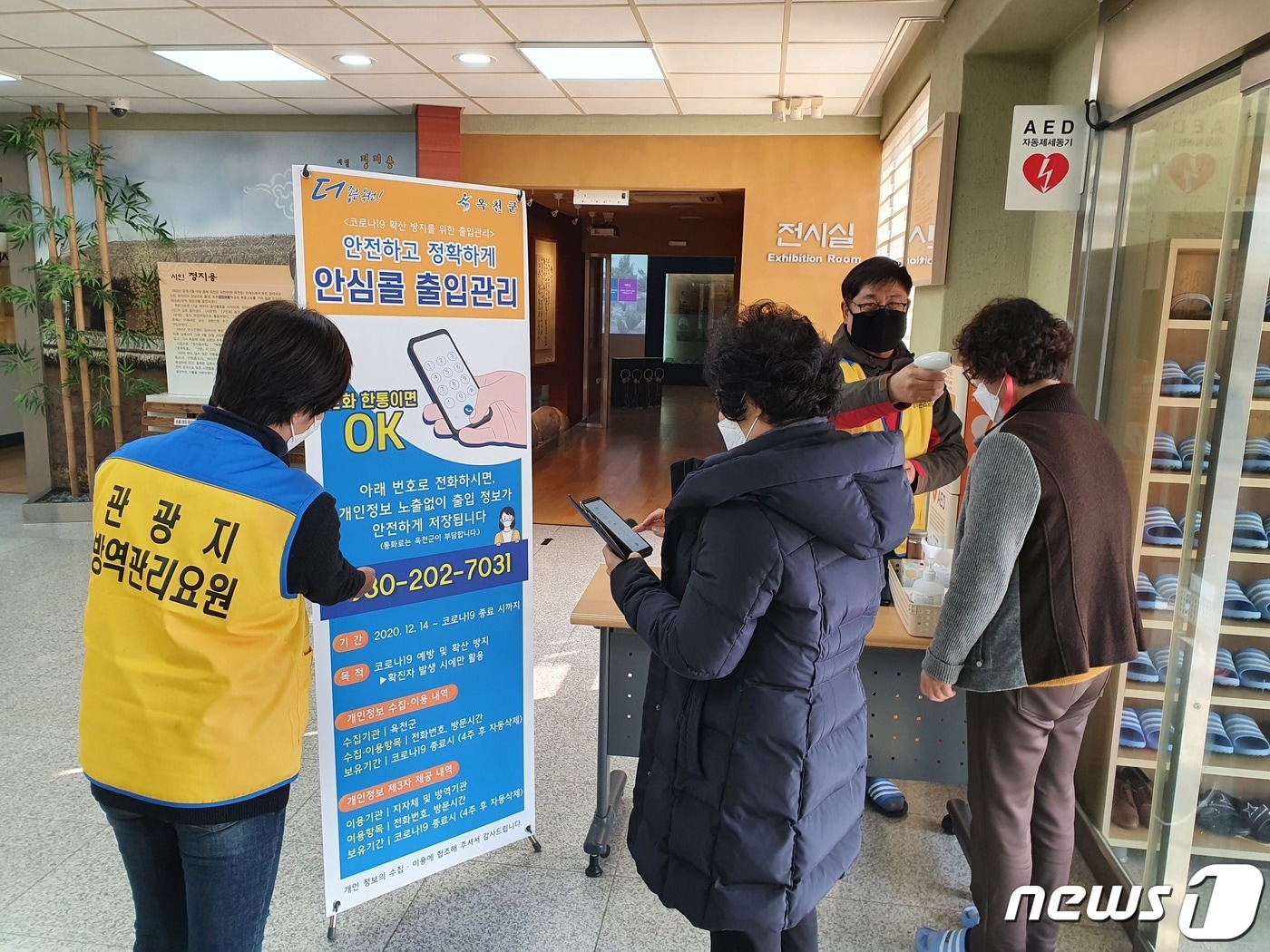 옥천 지용생가 방문객이 휴대 전화를 이용해 출입 확인하고 있다.(옥천군 제공)ⓒ 뉴스1