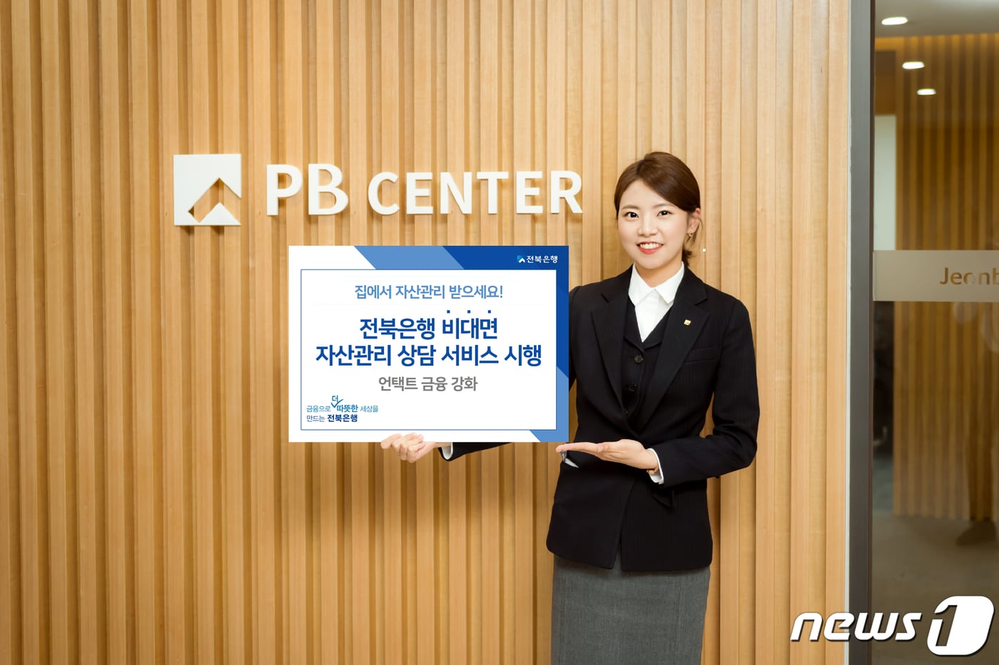 JB금융그룹 전북은행은 신종 코로나바이러스 감염증(코로나19)이 확산함에 따라 자산관리(WM) 비대면 서비스를 도입해 맞춤형 상담을 제공한다.(전북은행 제공)2020.12.14 /ⓒ 뉴스1