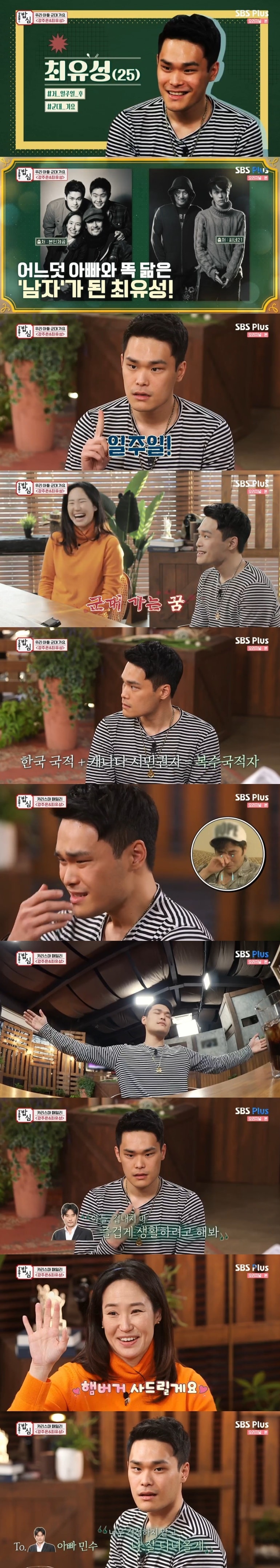 SBS플러스 '강호동의 밥심' 캡처 ⓒ 뉴스1