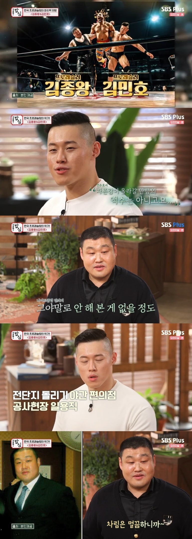 SBS플러스 '강호동의 밥심' 캡처 ⓒ 뉴스1
