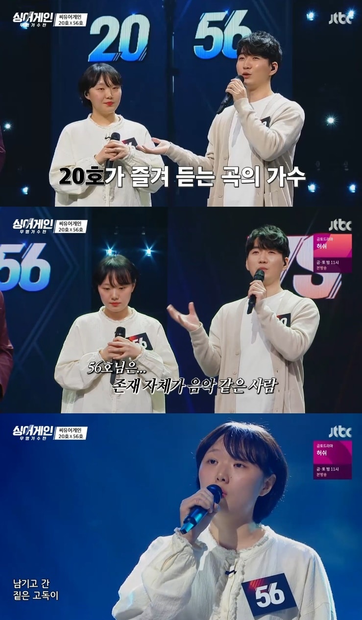 JTBC '싱어게인' 캡처 ⓒ 뉴스1