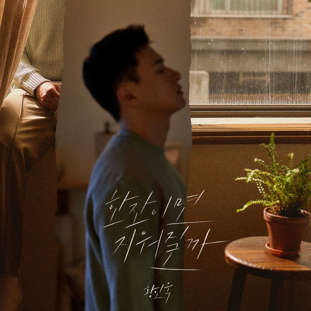 황인욱ⓒ 뉴스1