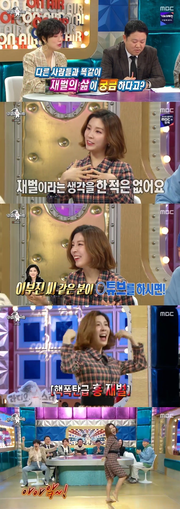 MBC '라디오스타' 캡처 ⓒ 뉴스1