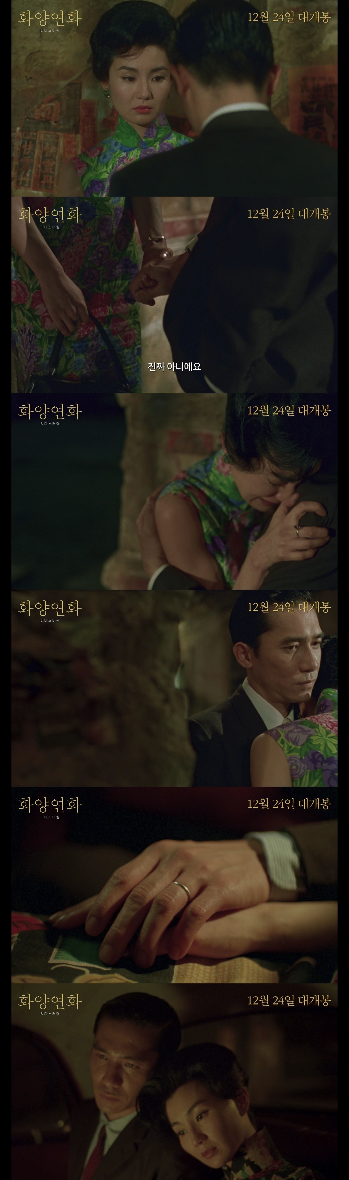 '화양연화 리마스터링' 무삭제 영상 캡처 ⓒ 뉴스1