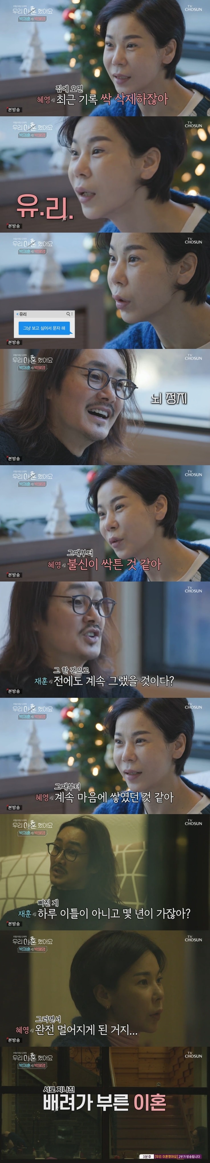 TV조선 '우리 이혼했어요' 캡처 ⓒ 뉴스1