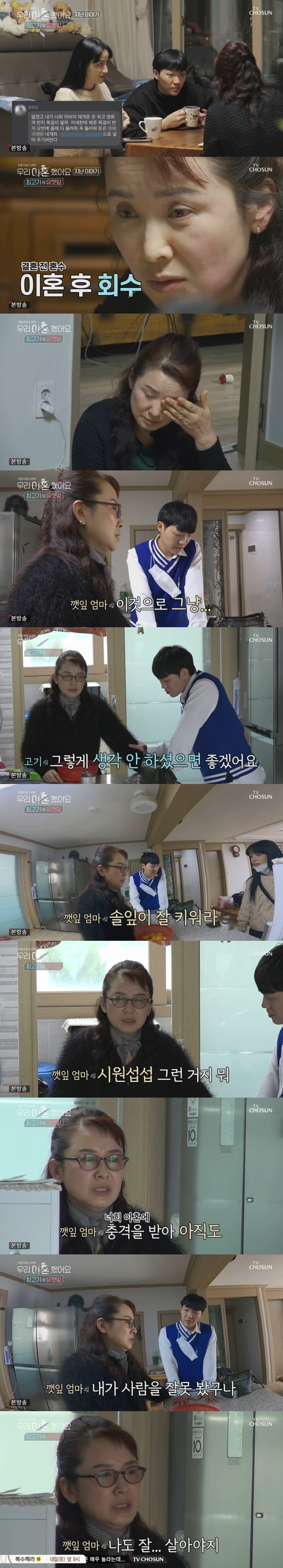 TV조선 '우리 이혼했어요' 캡처 ⓒ 뉴스1