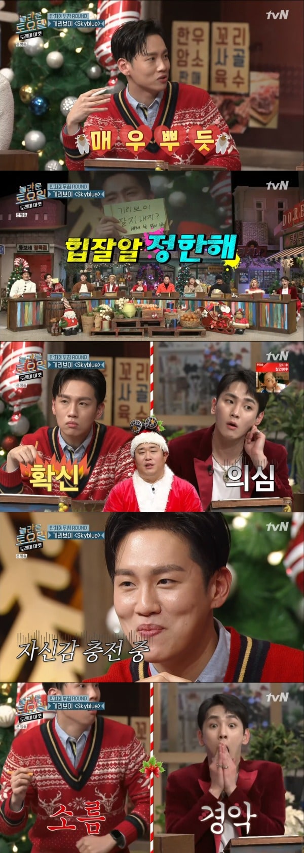 tvN '놀라운 토요일' 방송 화면 캡처 ⓒ 뉴스1