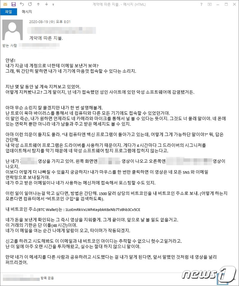 기업내 사내계정으로 유포 된 혹스 메일 화면.(이스트시큐리티 제공)ⓒ 뉴스1