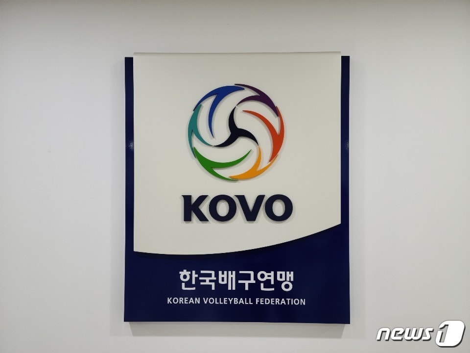 한국배구연맹. ⓒ 뉴스1