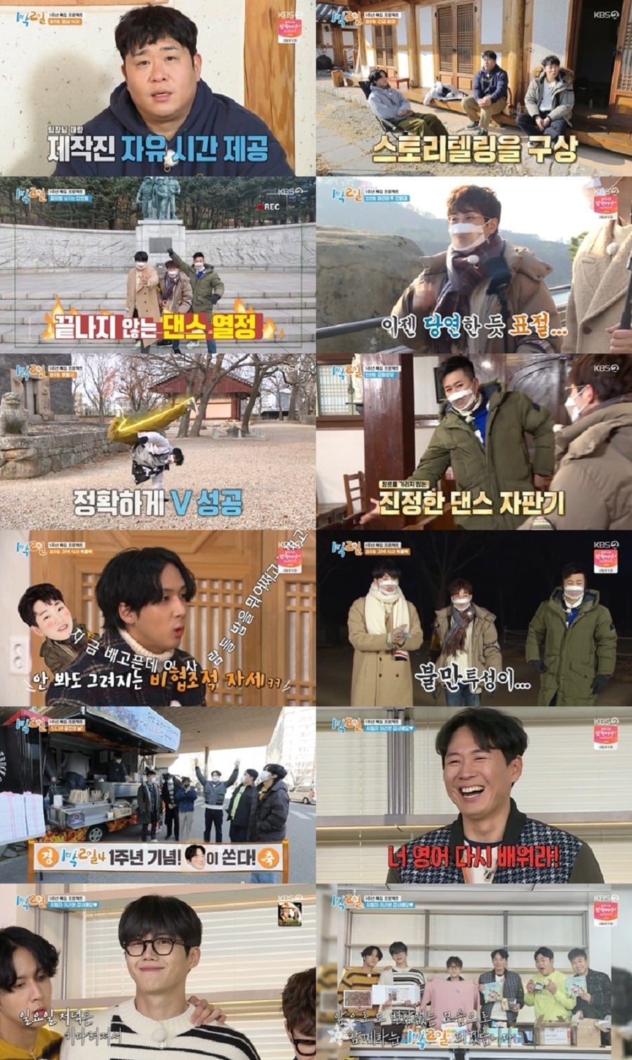 KBS 2TV '1박2일 4' ⓒ 뉴스1