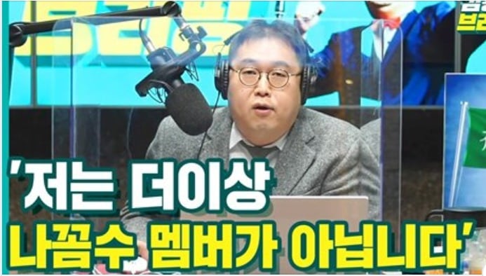 평화나무 김용민 이사장이 지난 21일 자신의 유튜브 채널 '김용민 TV'를 통해 "더 이상 나꼼수 멤버가 아니다"고 선언하고 있다. (유튜브 갈무리) ⓒ News1