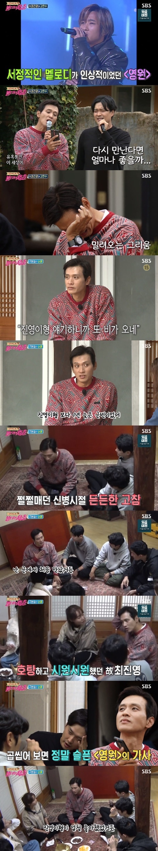 SBS '불타는 청춘' ⓒ 뉴스1