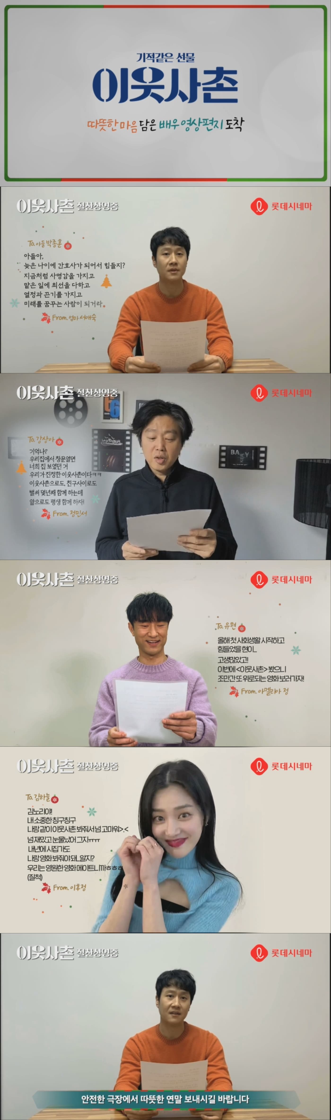 '이웃사촌' 영상편지 캡처 ⓒ 뉴스1