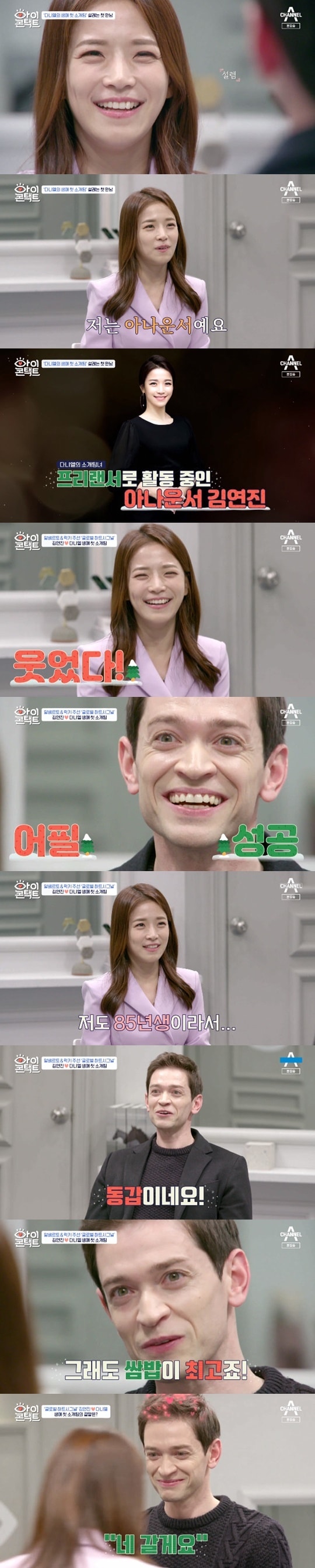 채널A '아이콘택트' ⓒ 뉴스1