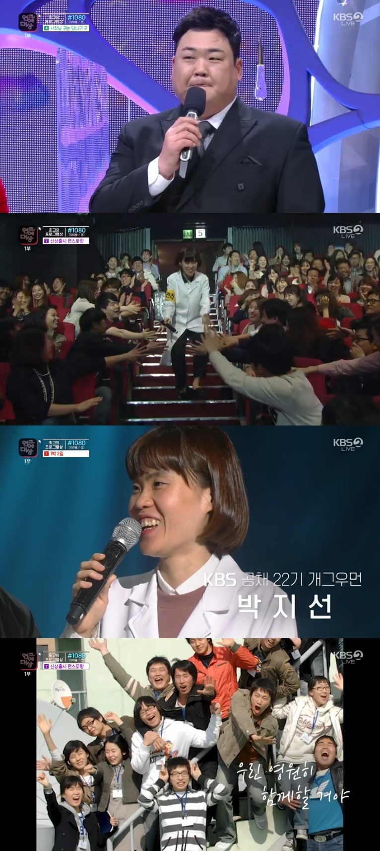 '2020 KBS 연예대상' 캡처 ⓒ 뉴스1