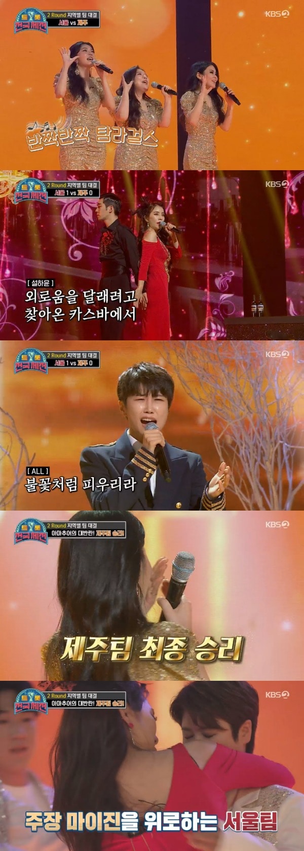 KBS 2TV '트롯 전국체전' 방송 화면 캡처 ⓒ 뉴스1