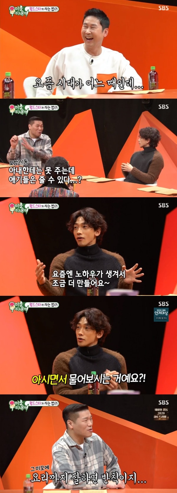 SBS '미운 우리 새끼' 방송 화면 캡처 ⓒ 뉴스1