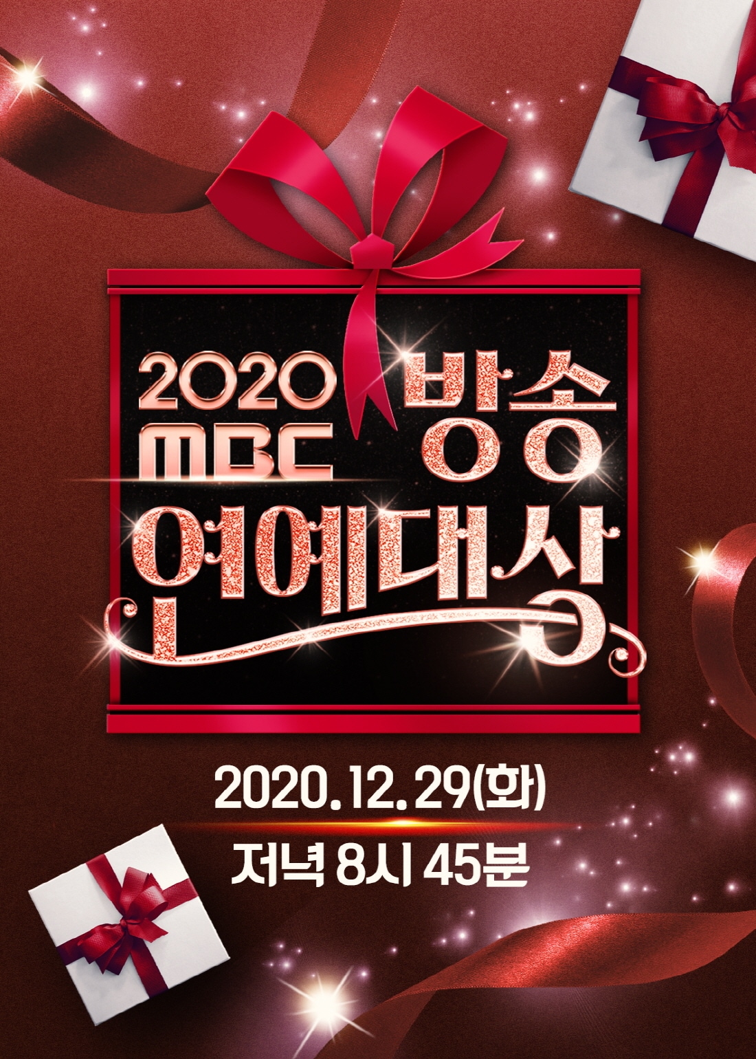 2020 MBC방송연예대상 ⓒ 뉴스1