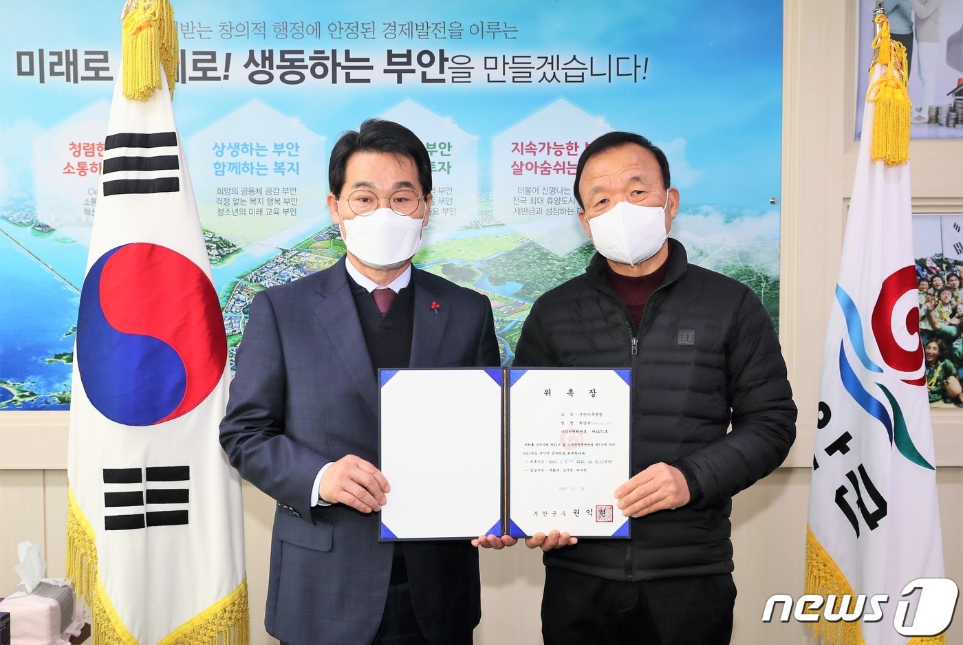 전북 부안군은 28일 가축방역사업의 원활한 추진을 위해 관내 개업 공수의사 5명을 2021년 부안군 공수의로 위촉했다.  권익현 군수가 부안가축병원 최순규 원장(오른쪽)에게 위촉장을 수여했다. /ⓒ 뉴스1