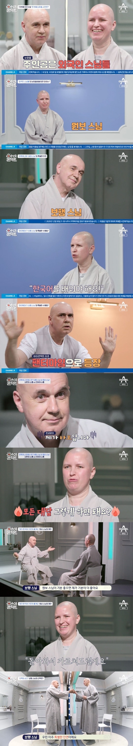 채널A '아이콘택트' ⓒ 뉴스1