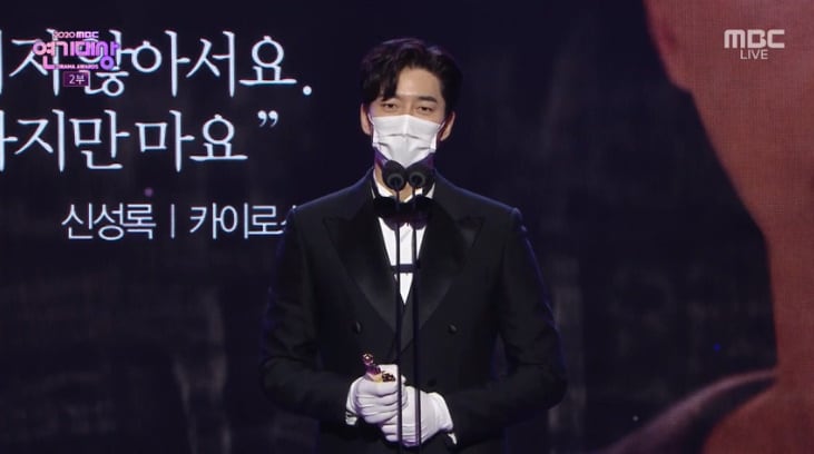&#39;2020 MBC 연기대상&#39; 캡처 ⓒ 뉴스1