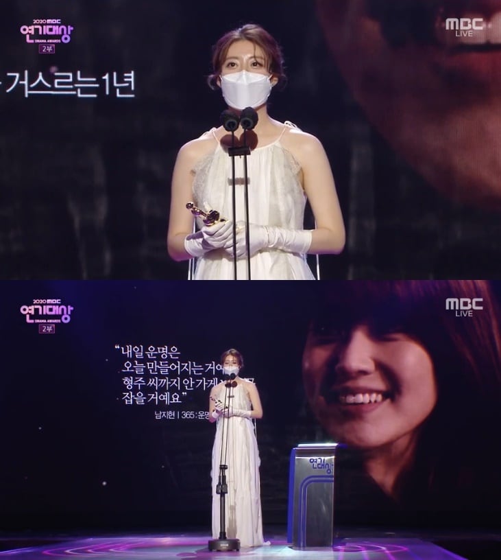 '2020 MBC 연기대상' 캡처 ⓒ 뉴스1