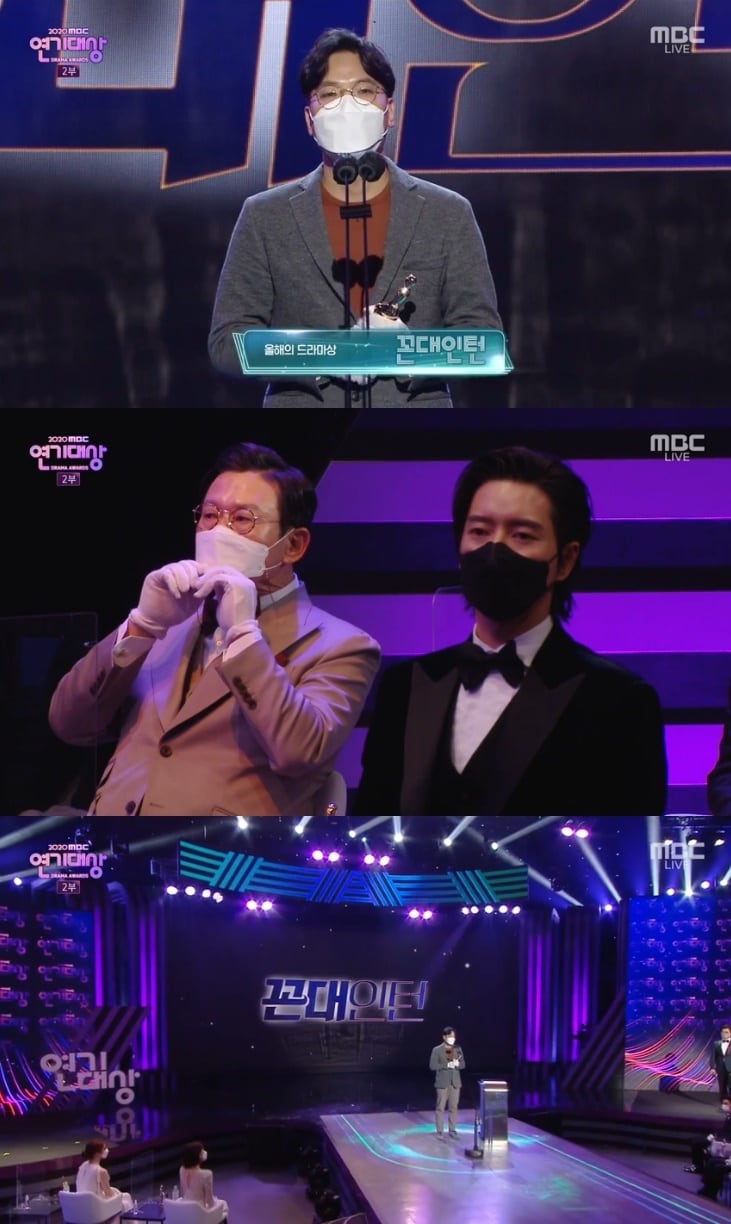 '2020 MBC 연기대상' 캡처 ⓒ 뉴스1