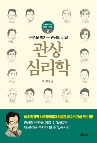 관상 심리학ⓒ 뉴스1