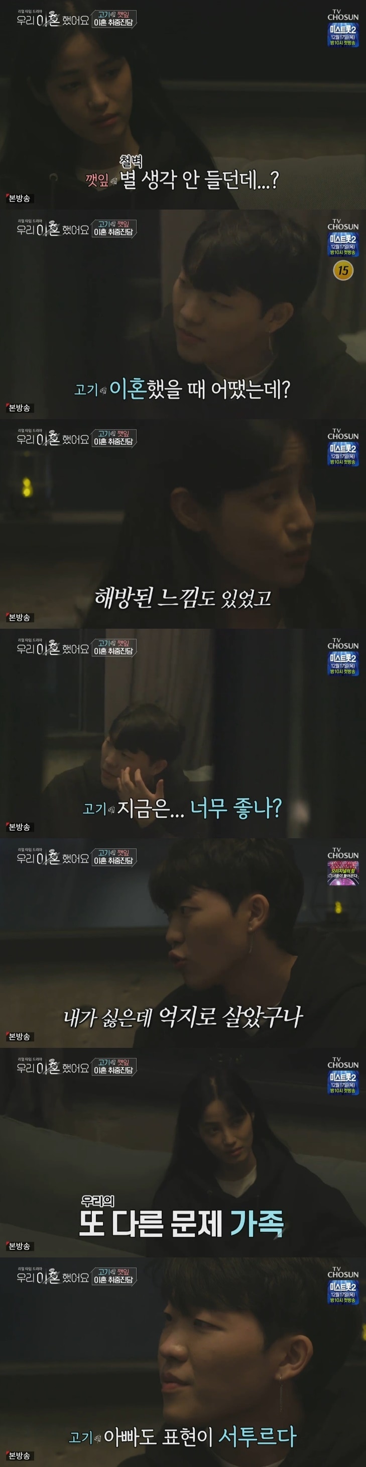 TV조선 '우리 이혼했어요' 캡처 ⓒ 뉴스1