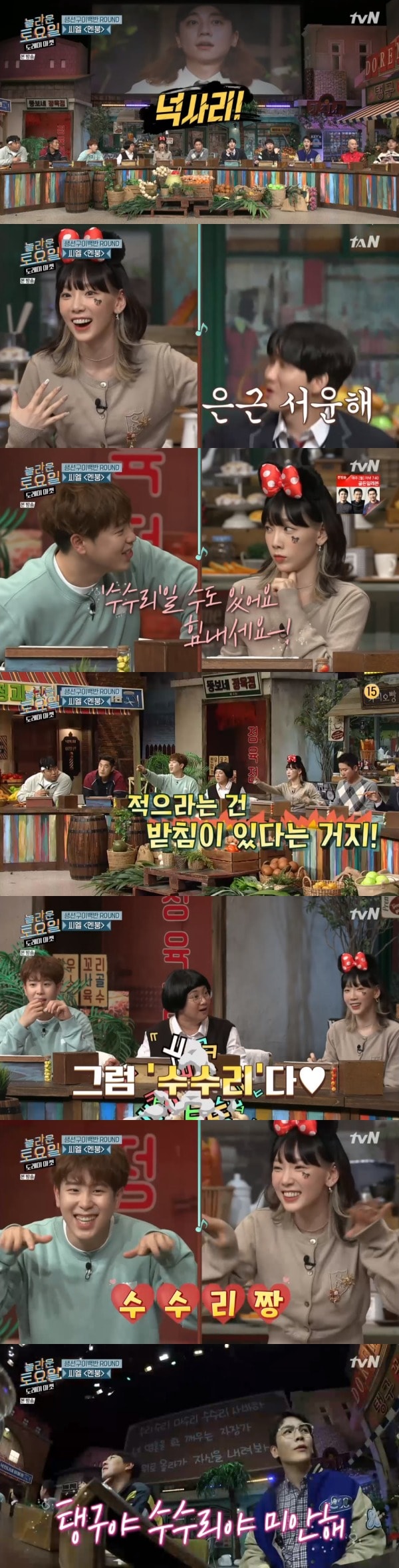 tvN '놀라운 토요일' 방송 화면 캡처 ⓒ 뉴스1