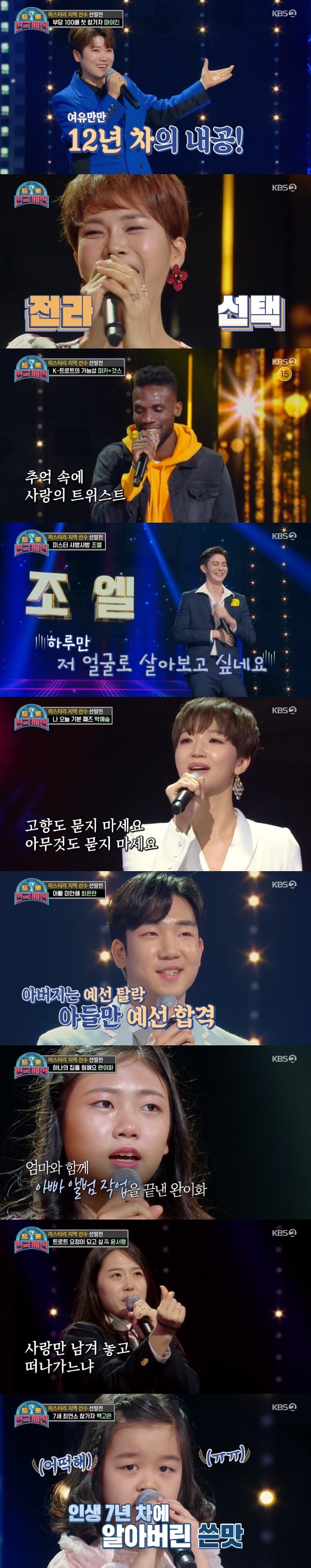 KBS 2TV '트롯 전국체전' 방송 화면 캡처 ⓒ 뉴스1