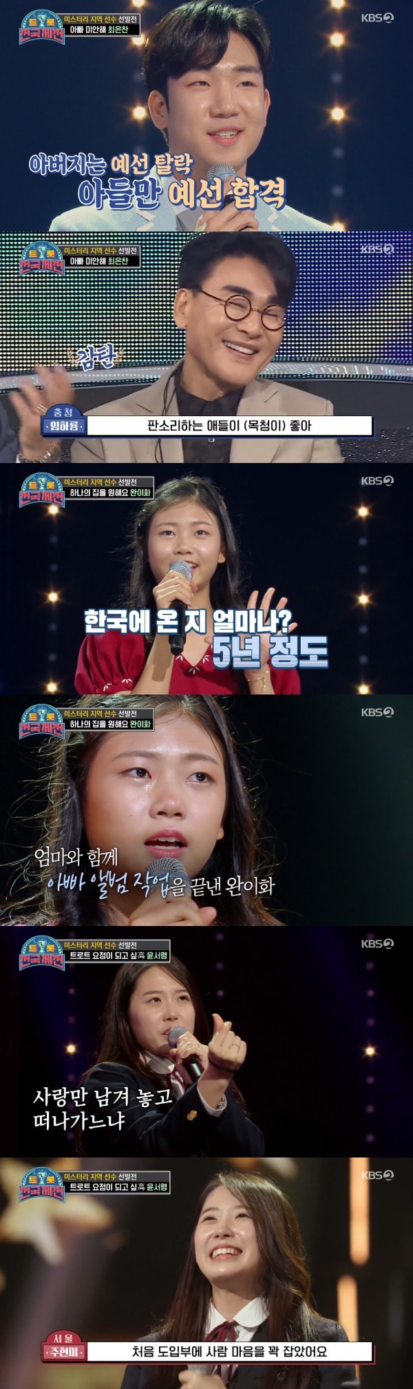 KBS 2TV '트롯 전국체전' 방송 화면 캡처 ⓒ 뉴스1