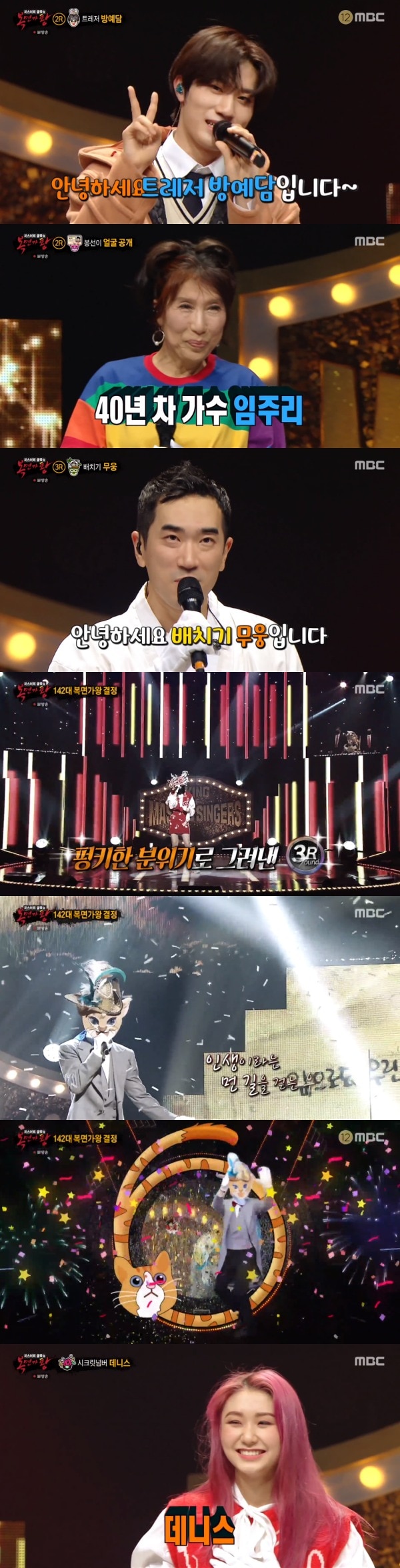 MBC '복면가왕' 방송 화면 캡처 ⓒ 뉴스1