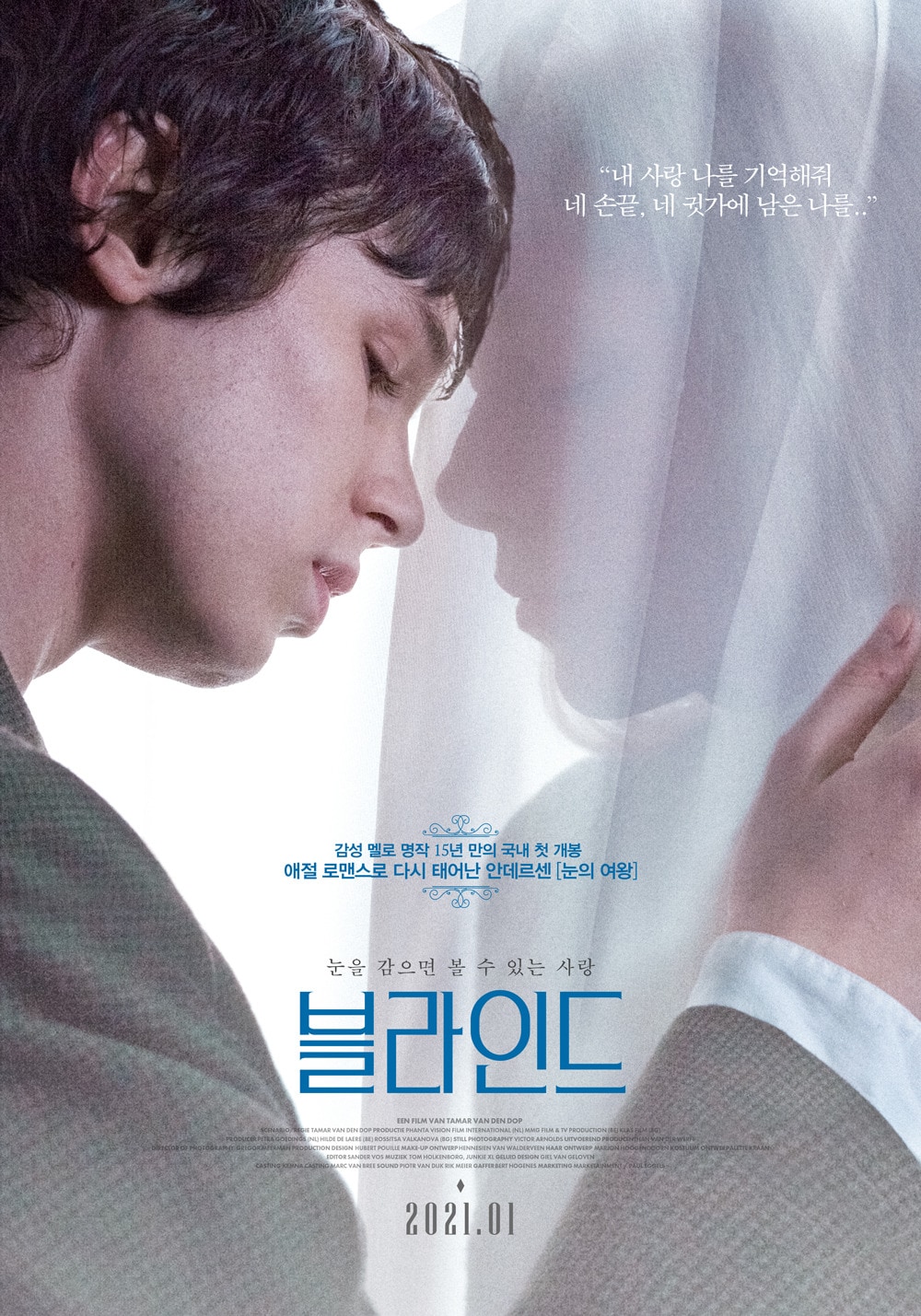 '블라인드' 포스터 ⓒ 뉴스1