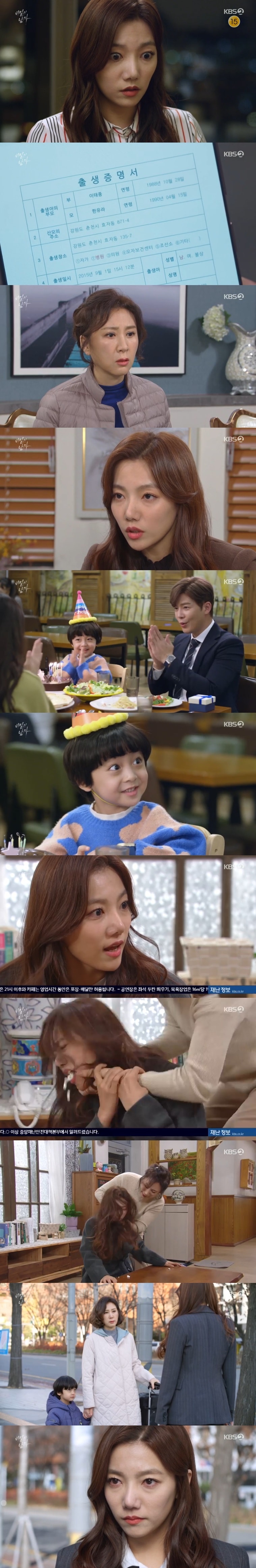 KBS 2TV '비밀의 남자' 캡처 ⓒ 뉴스1