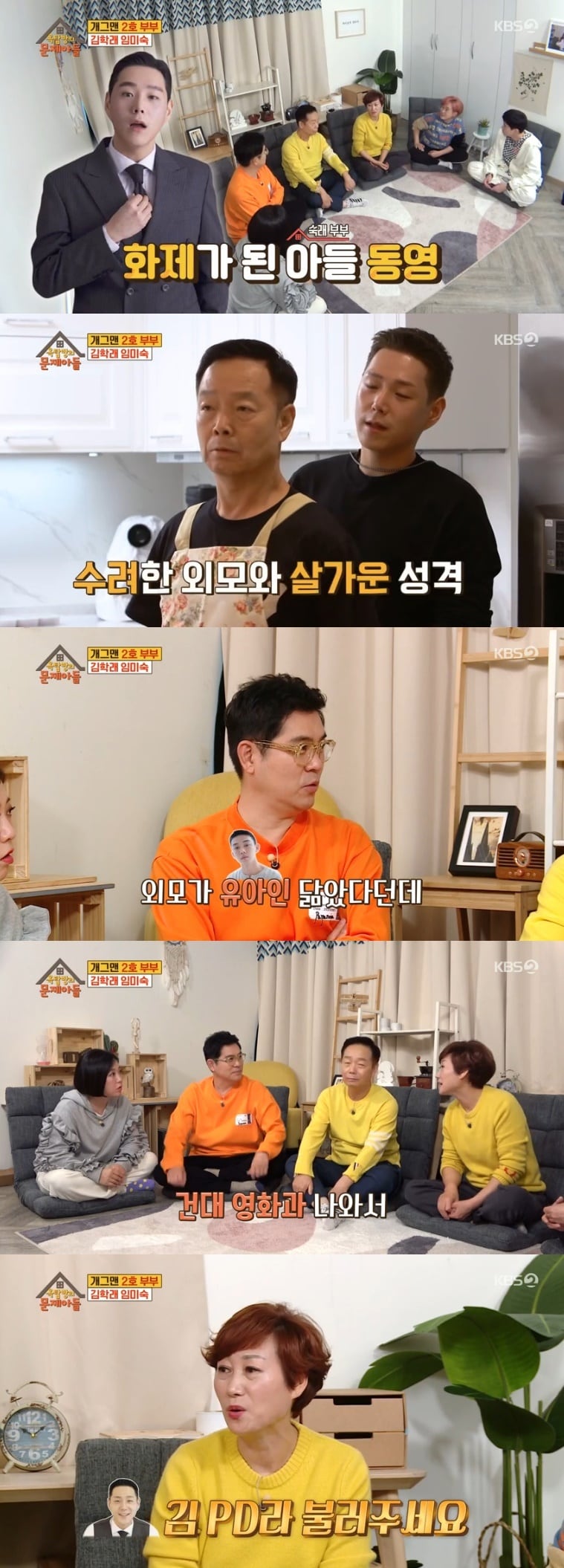 KBS 2TV '옥탑방의 문제아들' 캡처 ⓒ 뉴스1