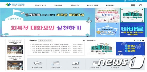한국교원대 원격교육연수원 홈페이지. /ⓒ 뉴스1